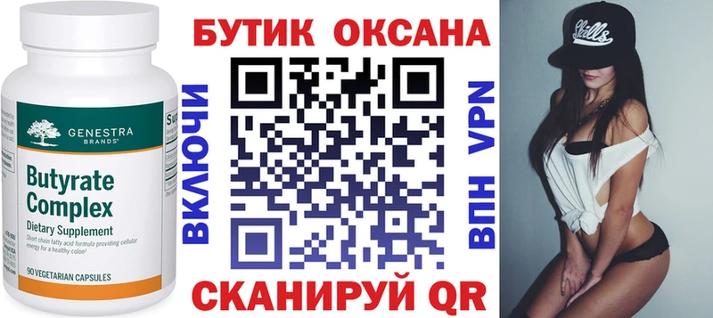 Бутират 99%  Пестово 